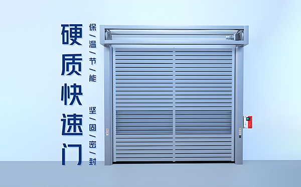 临渭硬质快速门